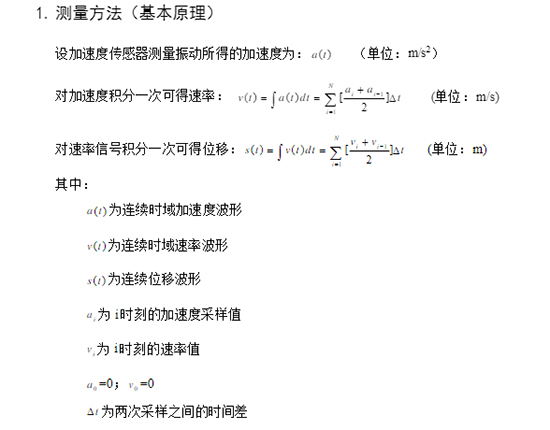 加速度傳感器測(cè)量振動(dòng)方法