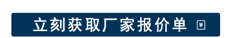 獲取報(bào)價(jià)單